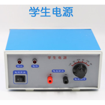 学生电源