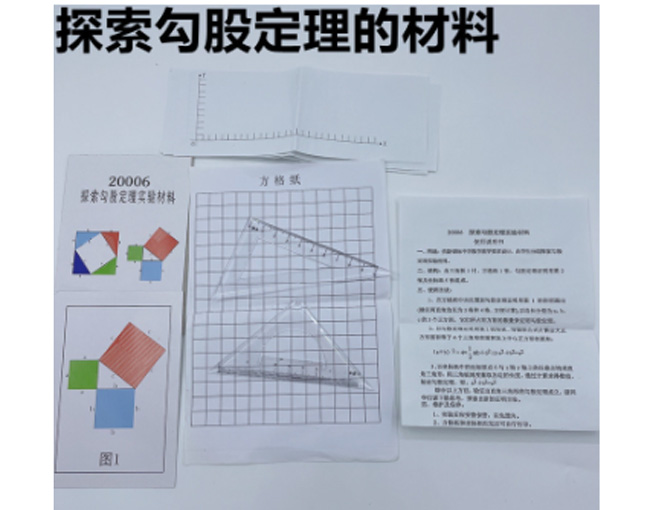 探索勾股定理的材料