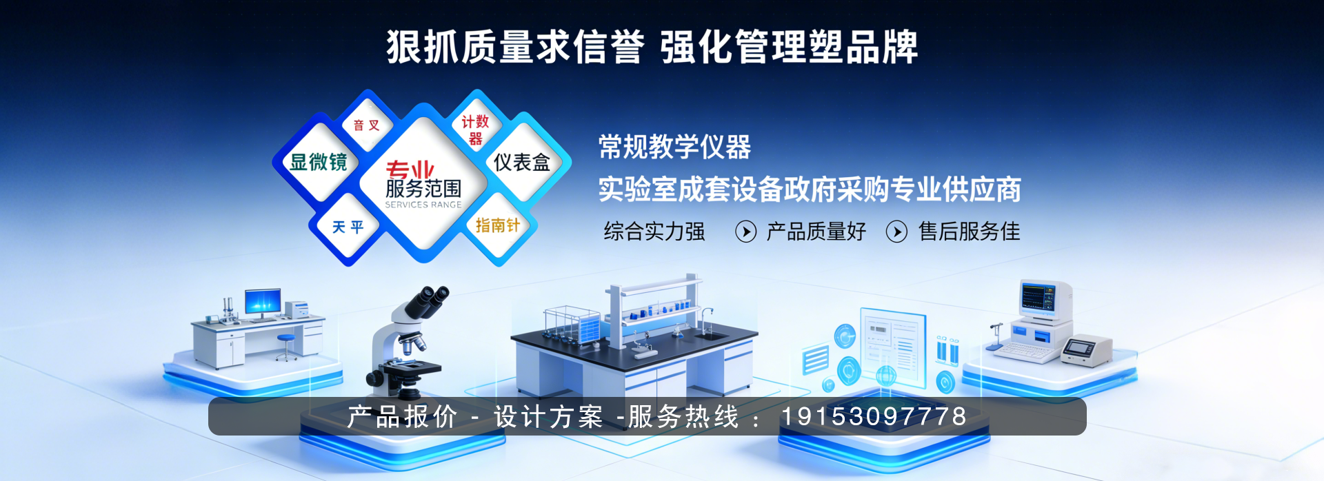 中小学实验室建设方案：从标准到落地的全流程指南